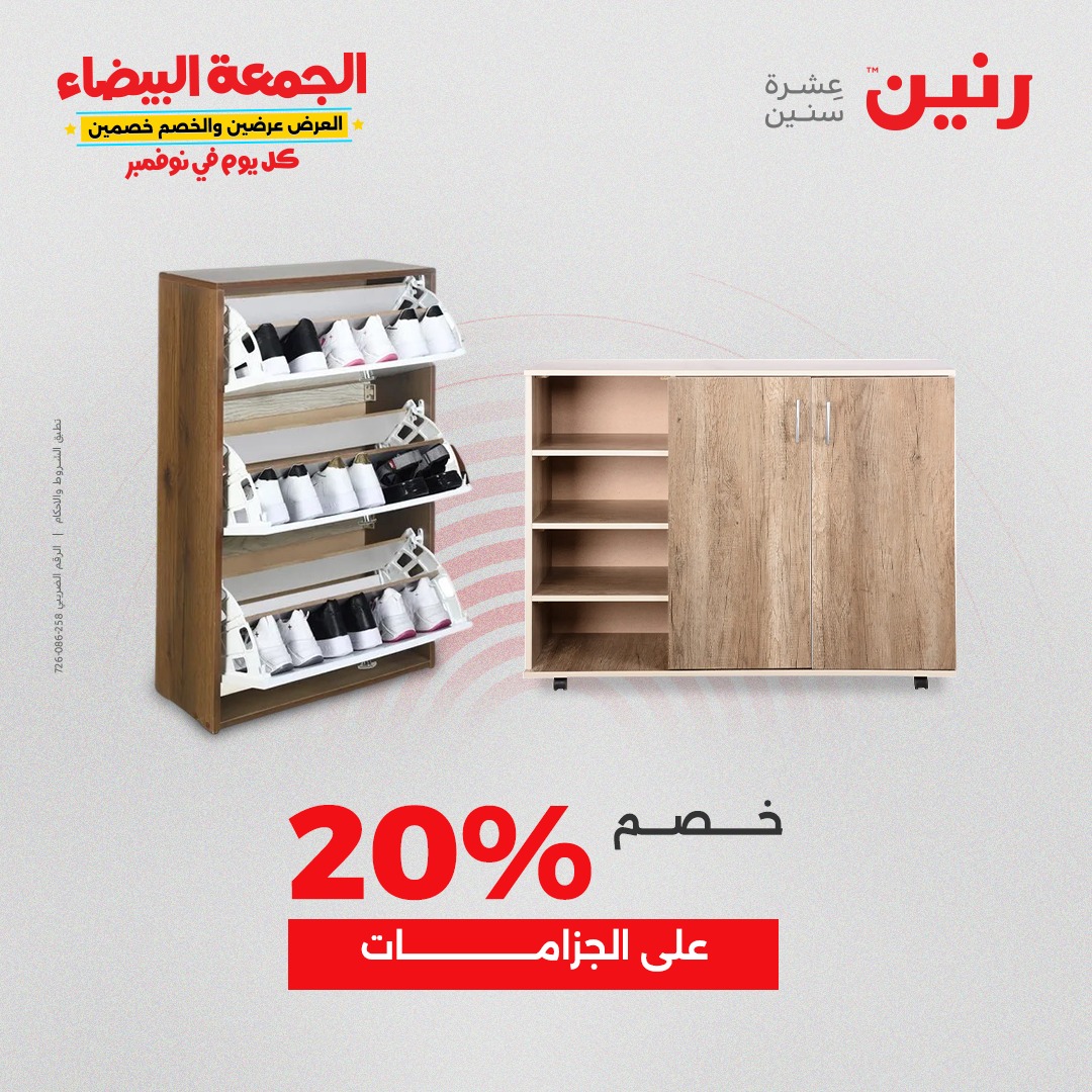 raneen offers from 4nov to 1nov 2025 عروض رنين من 4 نوفمبر حتى 1 نوفمبر 2025 صفحة رقم 126